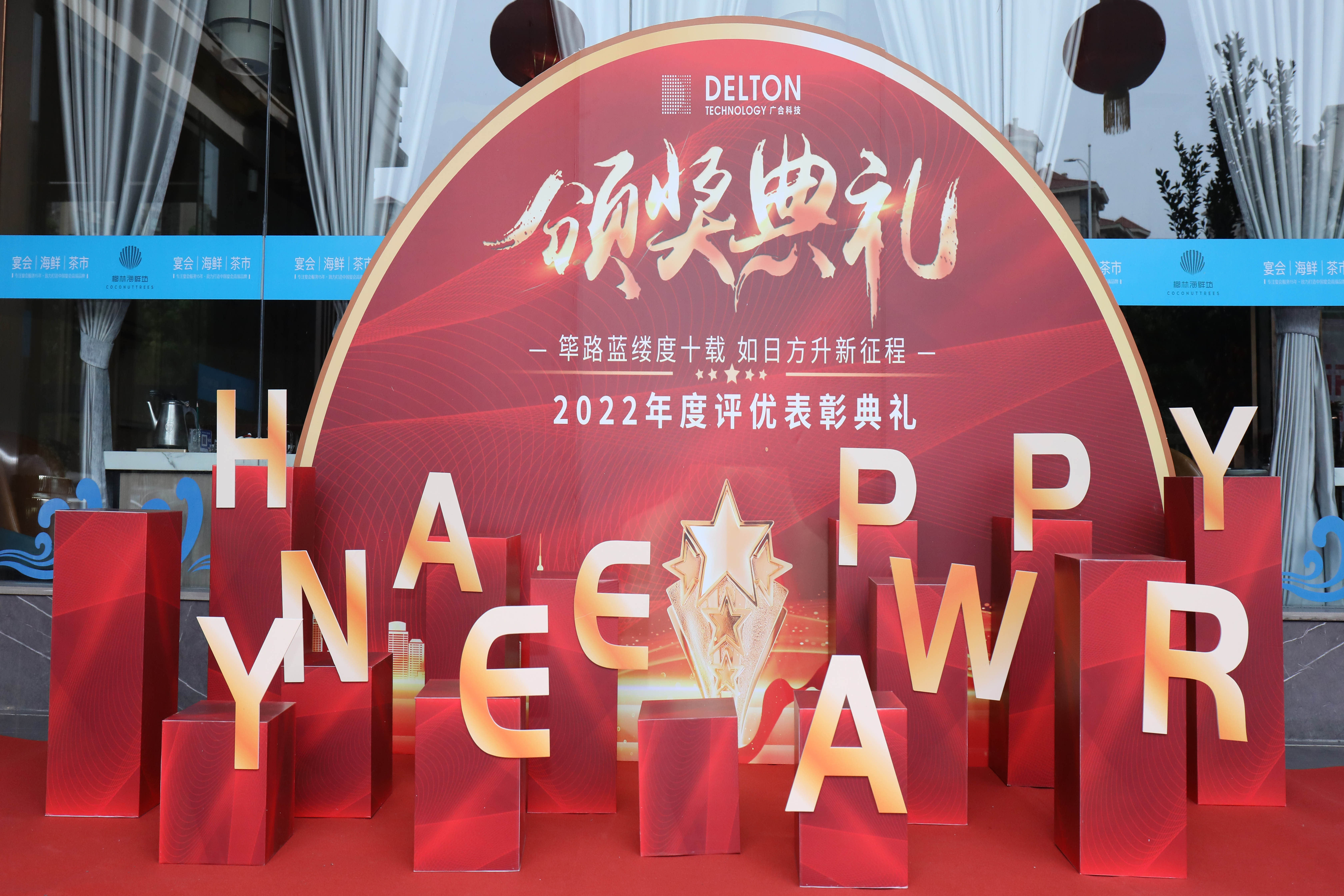 篳路藍(lán)縷度十載，如日方升新征程|廣合科技2022年度...