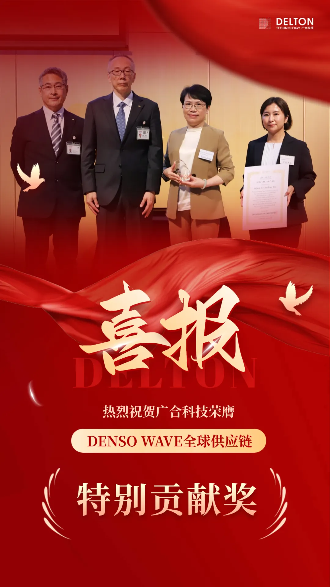 破冰首冠！廣合科技榮膺DENSO WAVE全球供應(yīng)鏈“特別...