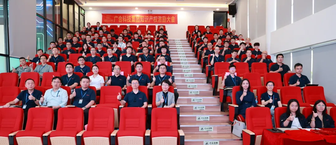 2025年夏季知識(shí)產(chǎn)權(quán)激勵(lì)大會(huì)完滿落幕