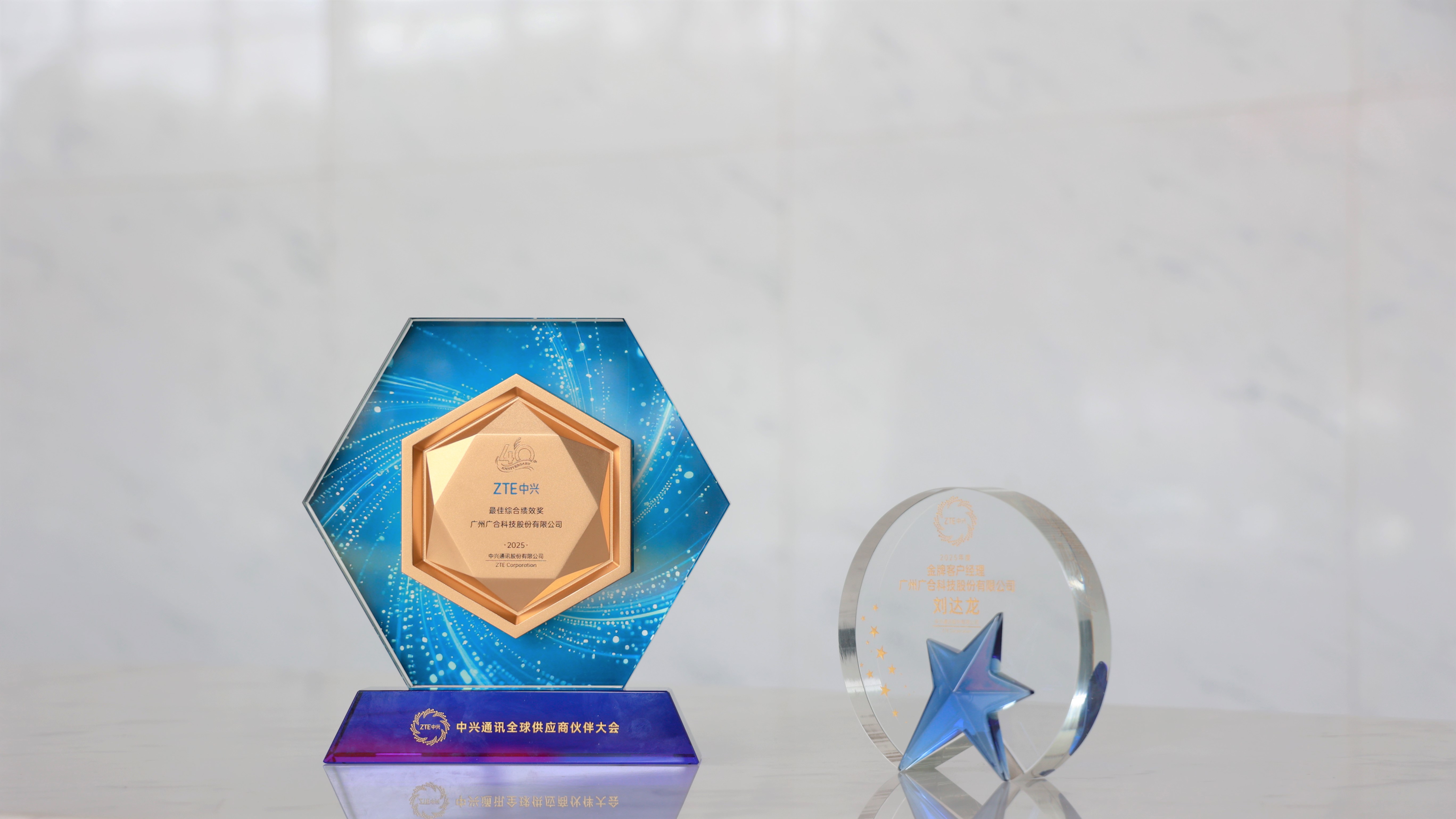 廣合科技榮獲中興通訊2025年度兩項(xiàng)供應(yīng)商大獎(jiǎng)